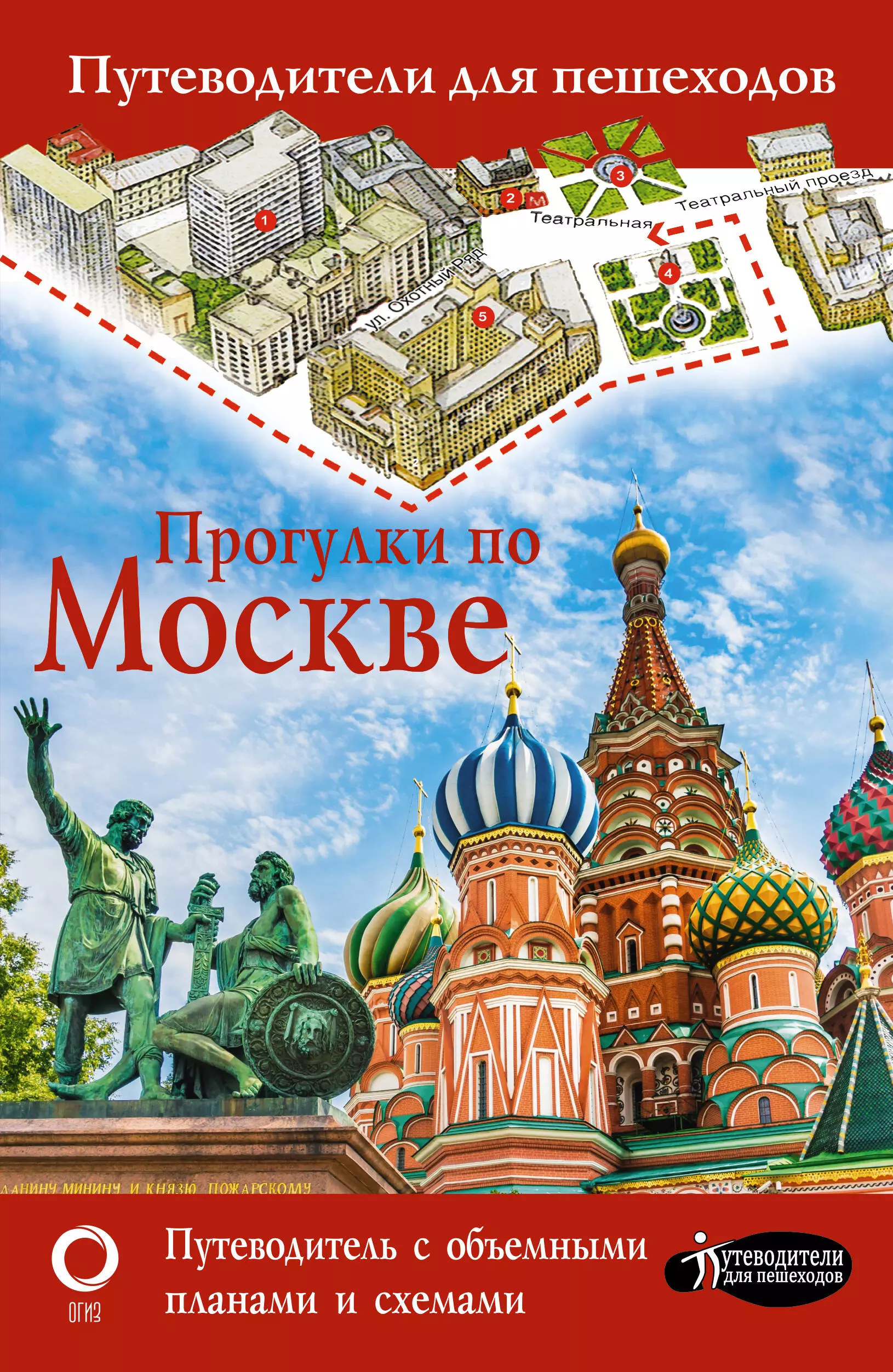 Прогулки по Москве жукова александра прогулки по москве дворцы усадьбы парки