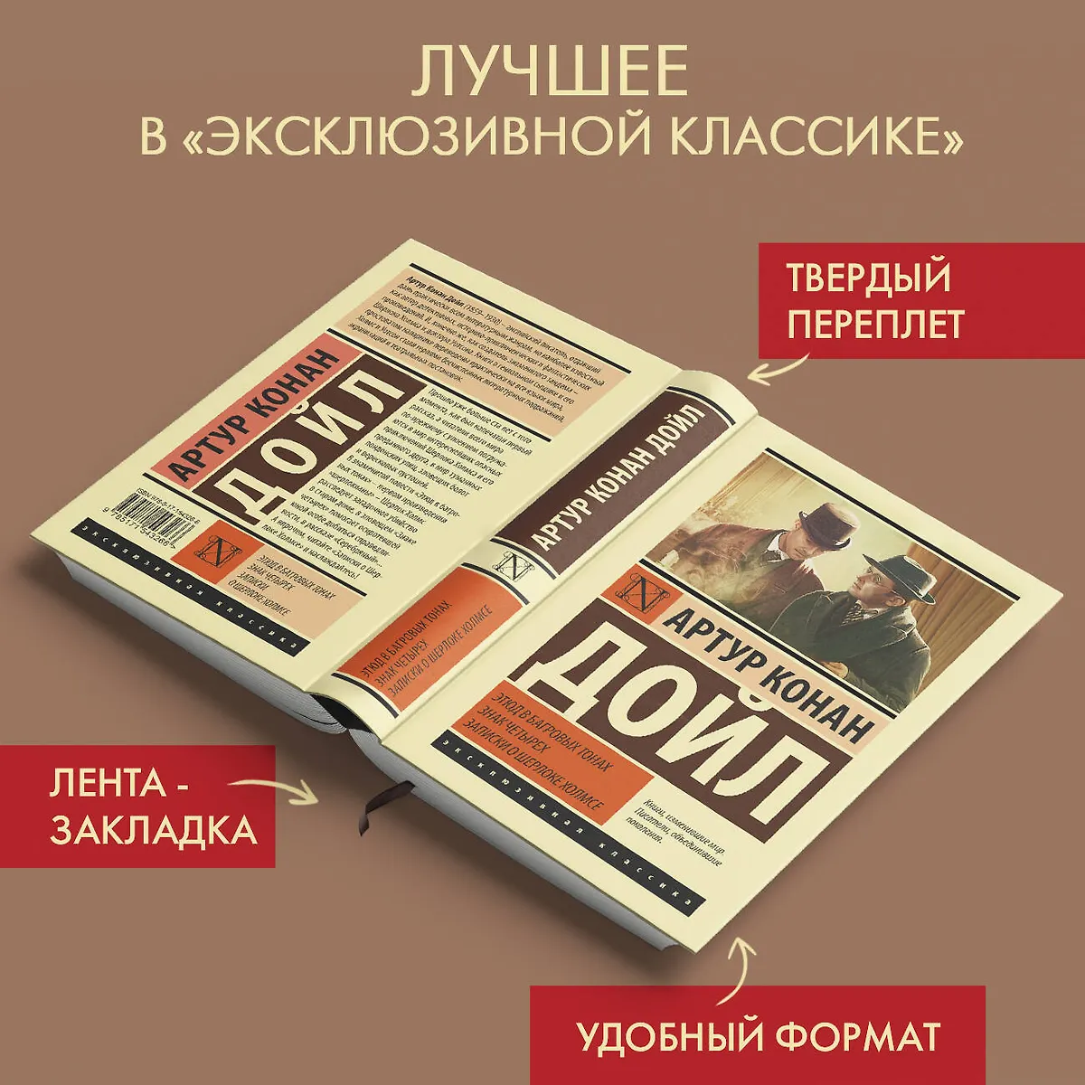Этюд в багровых тонах. Знак четырех. Записки о Шерлоке Холмсе (Артур ...