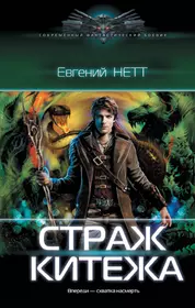 Мечник: роман. (Василий Сахаров) - купить книгу с доставкой в  интернет-магазине «Читай-город». ISBN: 978-5-22-703719-0