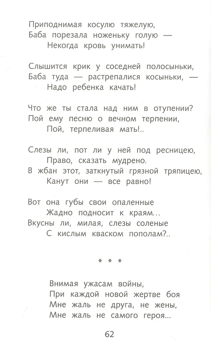 Стихотворения и поэмы (Николай Некрасов) - купить книгу с доставкой в  интернет-магазине «Читай-город». ISBN: 978-5-99-514661-2