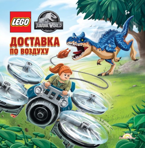 книга раскраска lego jurassic world весёлые раскраски мир динозавров Андрисяк Мачей LEGO Jurassic World. Доставка по воздуху