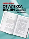 Жжизнь без трусов 2.0 (Алекс Лесли) - купить книгу с доставкой в  интернет-магазине «Читай-город». ISBN: 978-5-04-180675-0