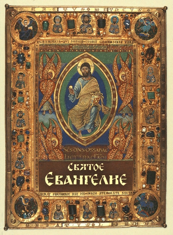 Святое Евангелие (карманный формат) святые мученики виленские антоний иоанн евстафий