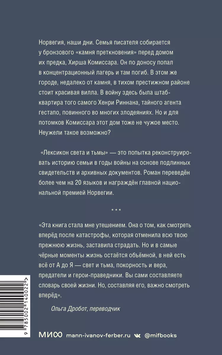 Лексикон света и тьмы - купить книгу с доставкой в интернет-магазине  «Читай-город». ISBN: 978-5-00-214002-2