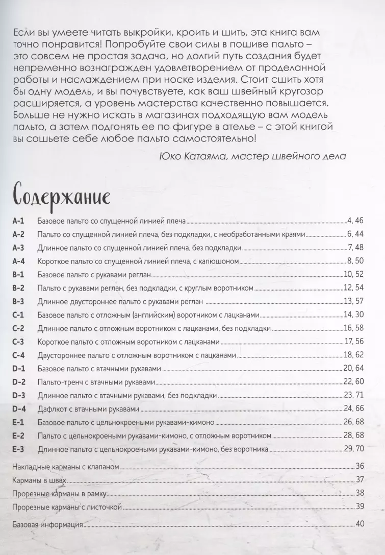 ТОП-10 актуальных и прибыльных ниш в сфере шитья