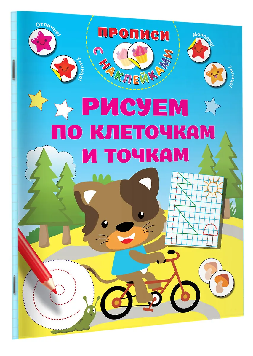 Рисуем по клеточкам и точкам (Валентина Дмитриева) - купить книгу с ...