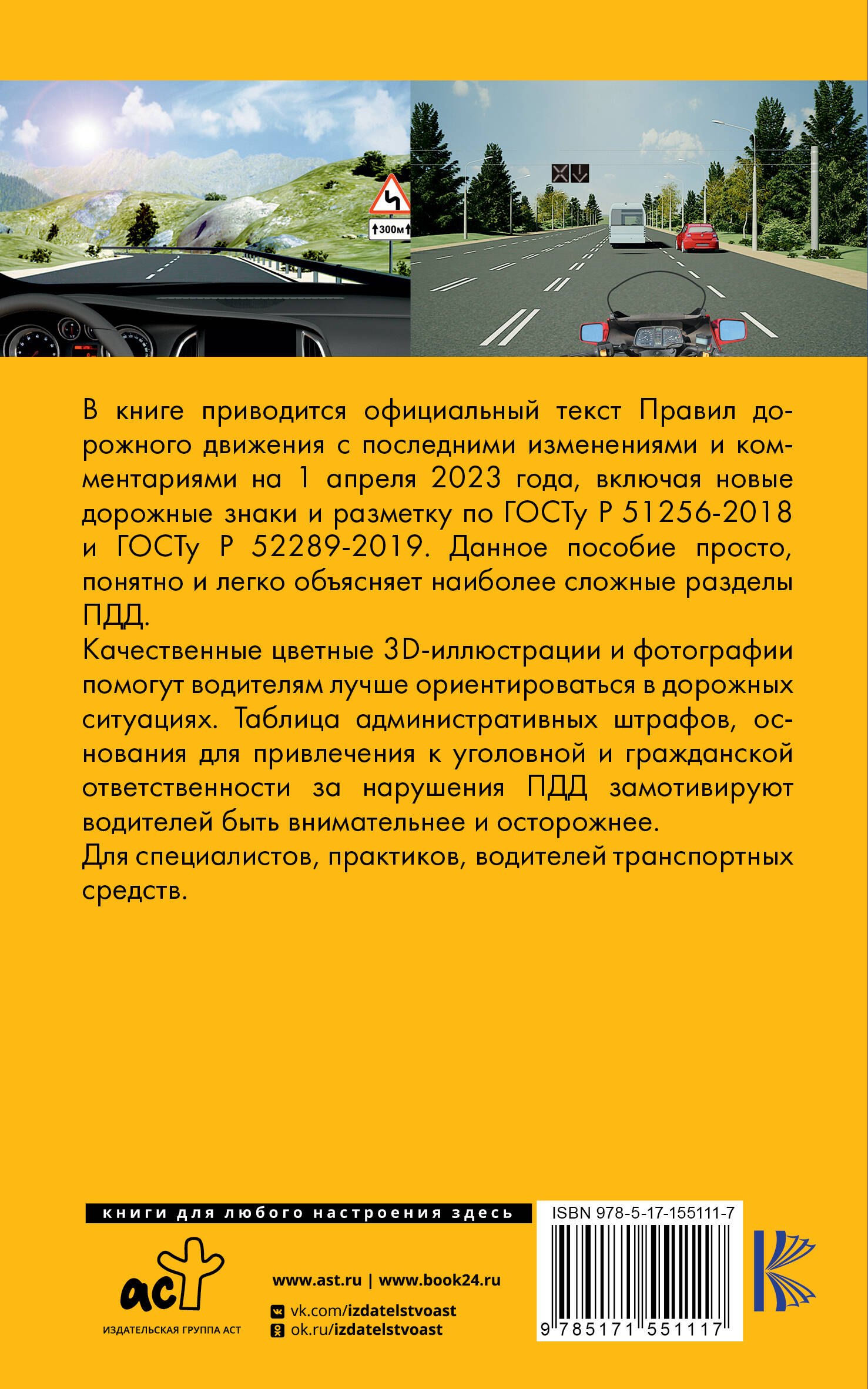 

Правила дорожного движения на пальцах: просто, понятно, легко запомнить на 1 апреля 2023 года. Включая правила пользования средствами индивидуальной мобильности