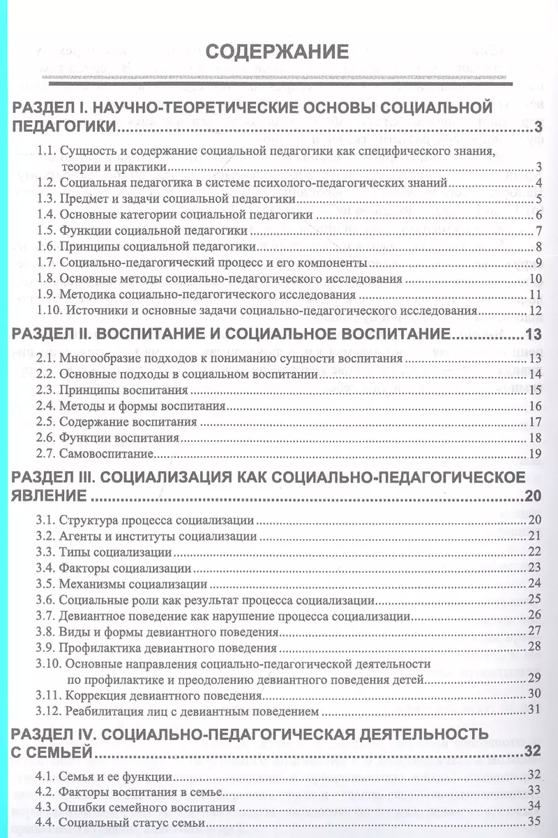 Социальная педагогика (в схемах и таблицах). Учебное пособие (Анна  Базулина, Ольга Дорошенко, Анна Зуйкова) - купить книгу с доставкой в  интернет-магазине «Читай-город». ISBN: 978-5-50-745717-5