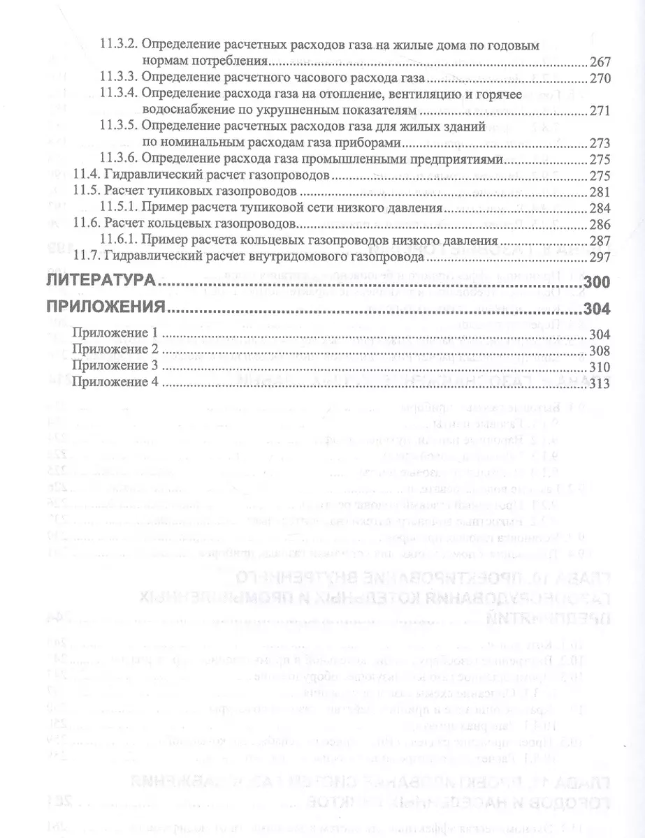 Газоснабжение. Учебник для вузов (Галина Комина, Никита Моисеев Никита,  Ефим Палей) - купить книгу с доставкой в интернет-магазине «Читай-город».  ISBN: 978-5-50-745144-9