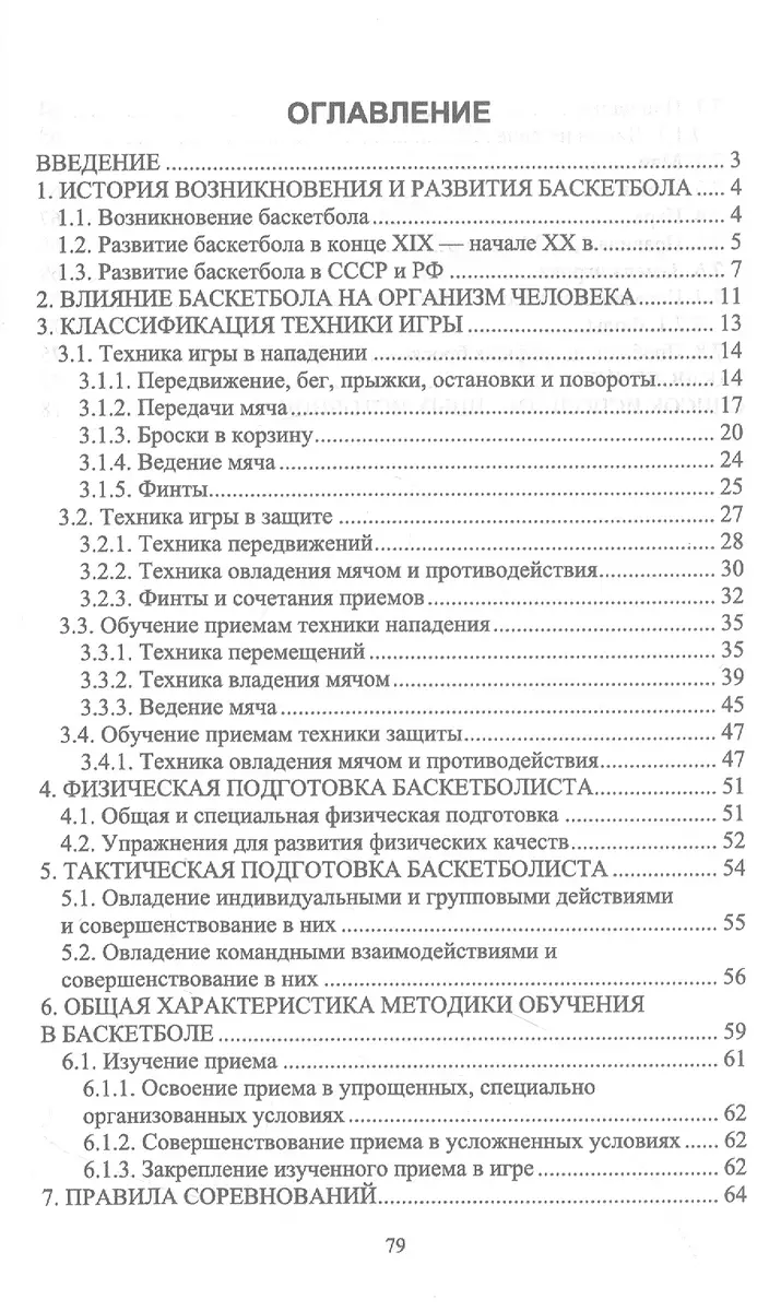 Баскетбол. Учебное пособие для СПО - купить книгу с доставкой в  интернет-магазине «Читай-город». ISBN: 978-5-50-745947-6