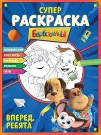 Раскраска Скоро в школу N РШ 1206(Маша и Медведь) - купить книгу с  доставкой в интернет-магазине «Читай-город». ISBN: 978-5-95-397831-6