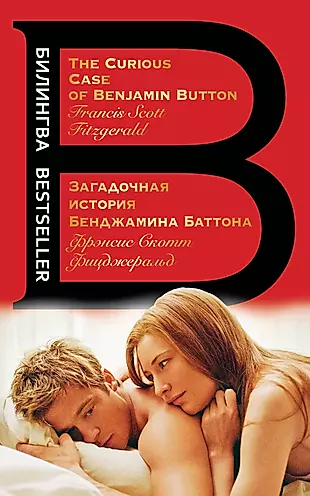 Загадочная история Бенджамина Баттона. The Curious Case of Benjamin Button — 2968033 — 1