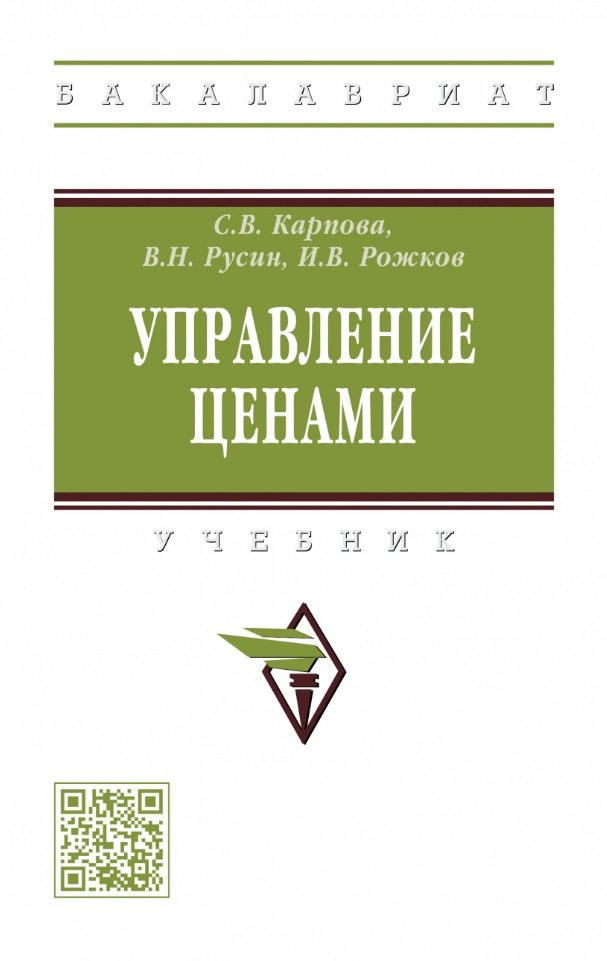 

Управление ценами: учебник