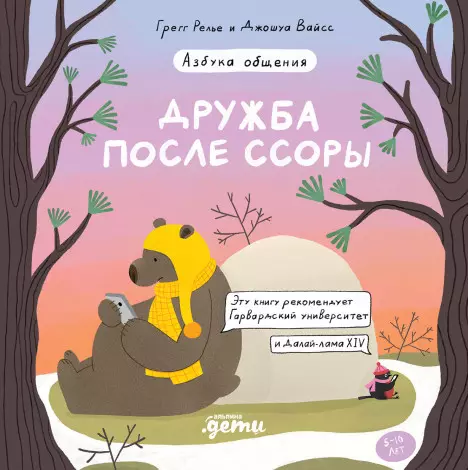 ранкин чики Релье Грегг, Вайсс Джошуа Дружба после ссоры Продолжение приключений Эмо и Чики