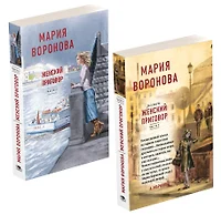 Воронова Мария Владимировна | Купить книги автора в интернет-магазине  «Читай-город»