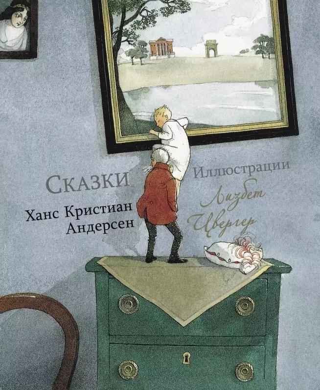 Андерсен Ганс Христиан - Сказки. Ханс Кристиан Андерсен