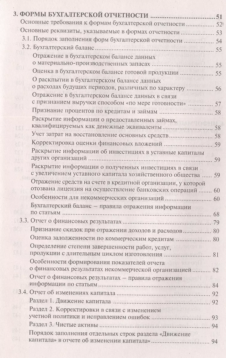 Отчетность: бухгалтерская и налоговая по новым формам