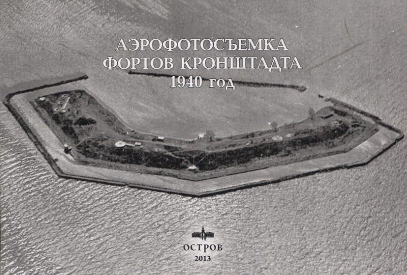 Аэрофотосъёмка фортов Кронштадта 1940 год