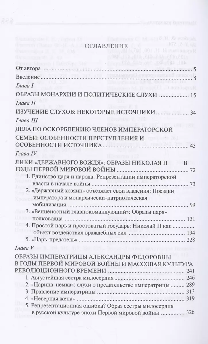 Трагическая эротика»: Образы императорской семьи в годы Первой мировой  войны. 3-е изд (Борис Колоницкий) - купить книгу с доставкой в  интернет-магазине «Читай-город». ISBN: 978-5-44-481939-5