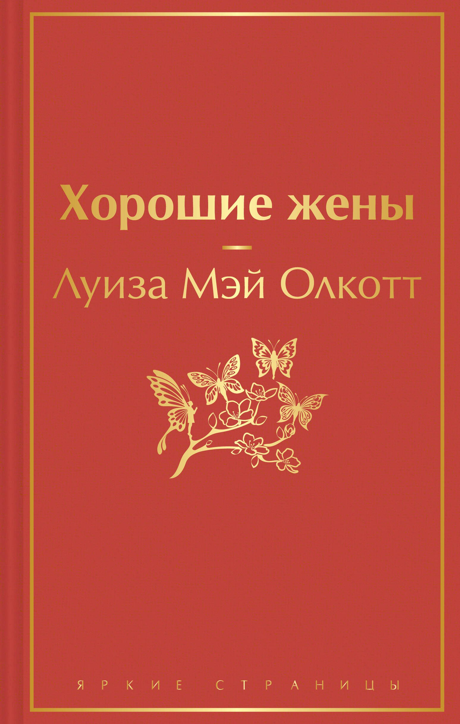 

Книги для уютного чтения (комплект из 3-х книг: "Рождественские повести" Ч. Диккенса и дилогия Л. М. Олкотт "Маленькие женщины. Хорошие жены")