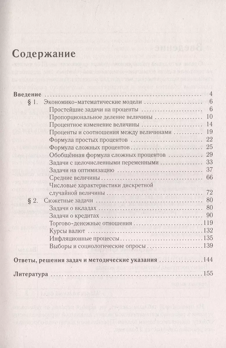 ЕГЭ. Математика. Социально-экономические задачи (Анатолий Корянов,  Александр Прокофьев) - купить книгу с доставкой в интернет-магазине  «Читай-город». ISBN: 978-5-91-724232-3