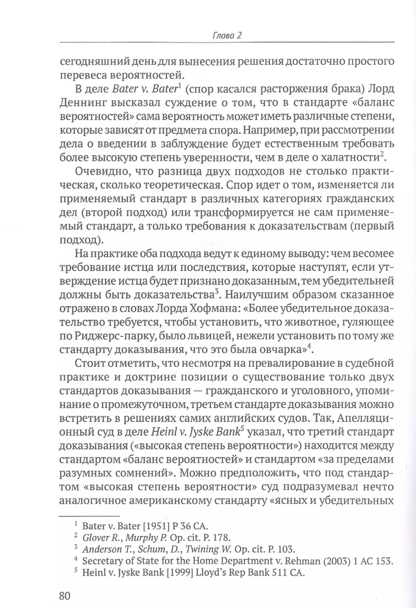 Оценка доказательств в английском гражданском процессе. Монография  (Владислав Робышев) - купить книгу с доставкой в интернет-магазине  «Читай-город». ISBN: 978-5-90-764129-7