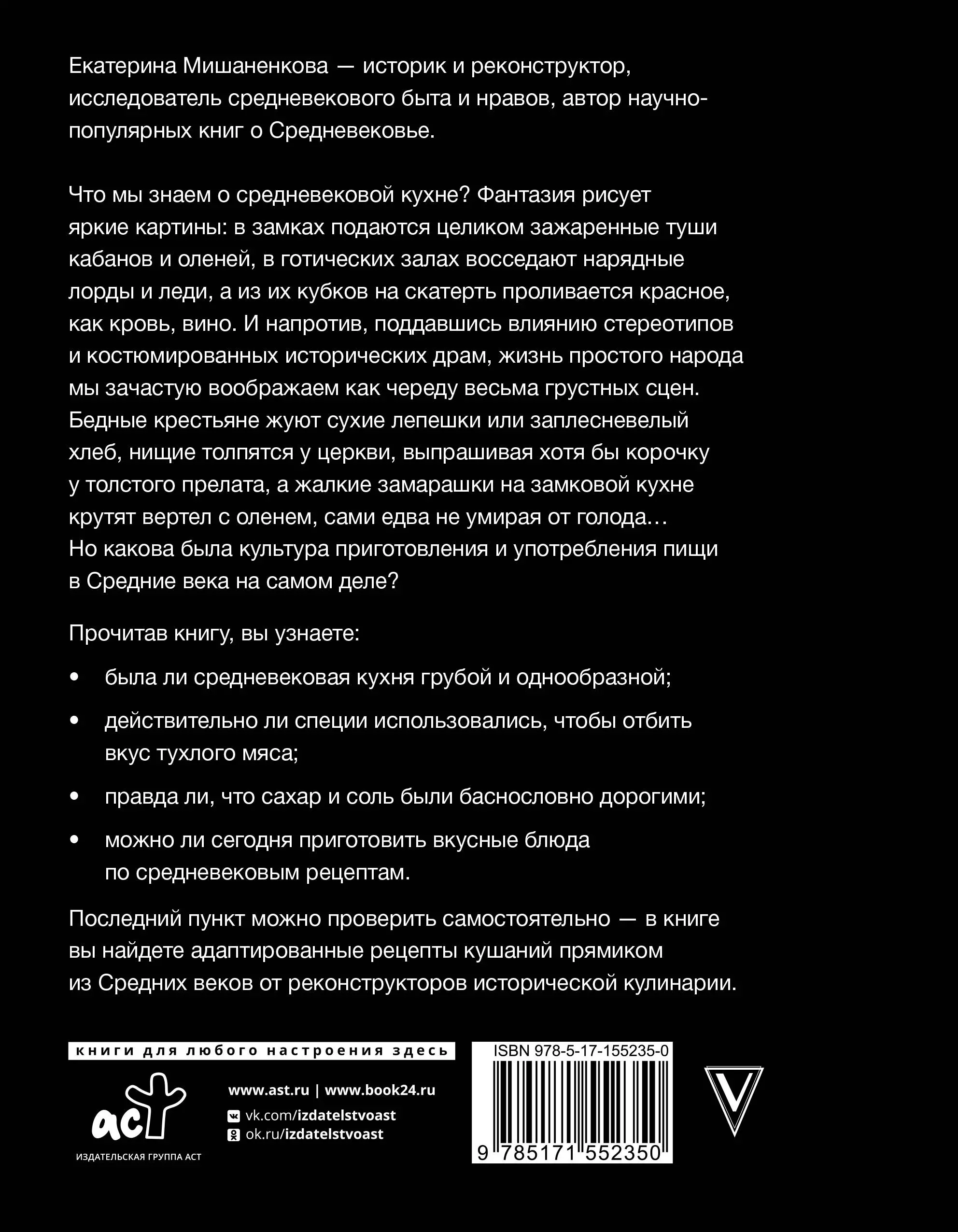 Прожорливое Средневековье. Ужины для королей и закуски для прислуги  (Мишаненкова Е.А.) - купить книгу или взять почитать в «Букберри», Кипр,  Пафос, Лимассол, Ларнака, Никосия. Магазин × Библиотека Bookberry CY