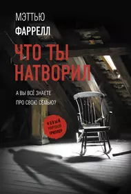 Злые игры (Анжела Марсонс) - купить книгу с доставкой в интернет-магазине  «Читай-город». ISBN: 978-5-69-992086-0