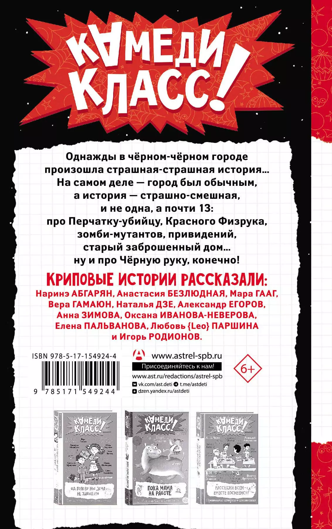 В черном-черном городе. Криповые истории (Абгарян Н., Егоров А., Зимова А.  и др.) - купить книгу или взять почитать в «Букберри», Кипр, Пафос,  Лимассол, Ларнака, Никосия. Магазин × Библиотека Bookberry CY