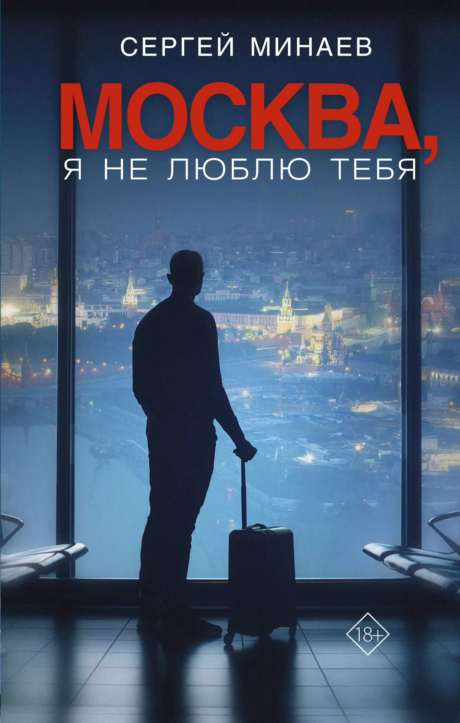 Москва, я не люблю тебя москва я люблю тебя региональное издание dvd
