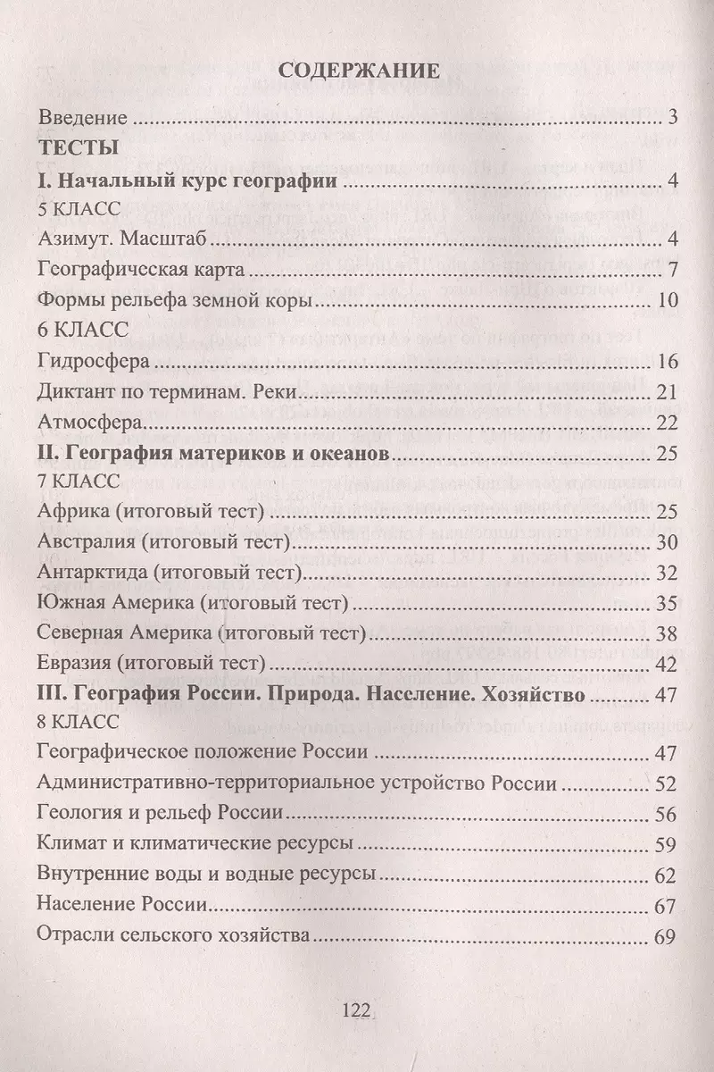 География. 5-9 классы. Тесты, викторины (Татьяна Торопова) - купить книгу с  доставкой в интернет-магазине «Читай-город». ISBN: 978-5-70-576140-1