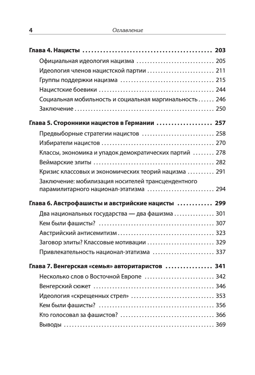 Фашисты (Майкл Манн) - купить книгу с доставкой в интернет-магазине ...