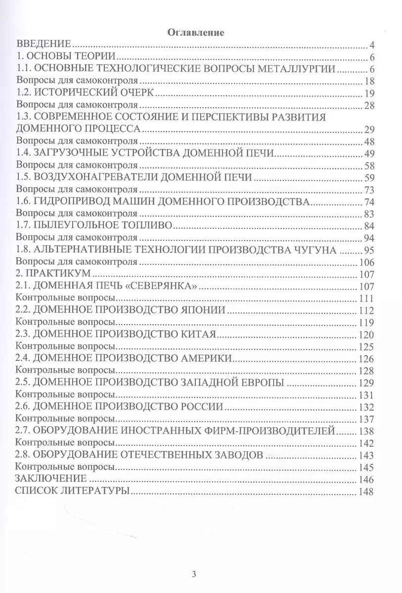 Инновационное оборудование доменного производства (Владимир Сидоров, Михаил  Ткачев) - купить книгу с доставкой в интернет-магазине «Читай-город». ISBN:  978-5-97-291380-0