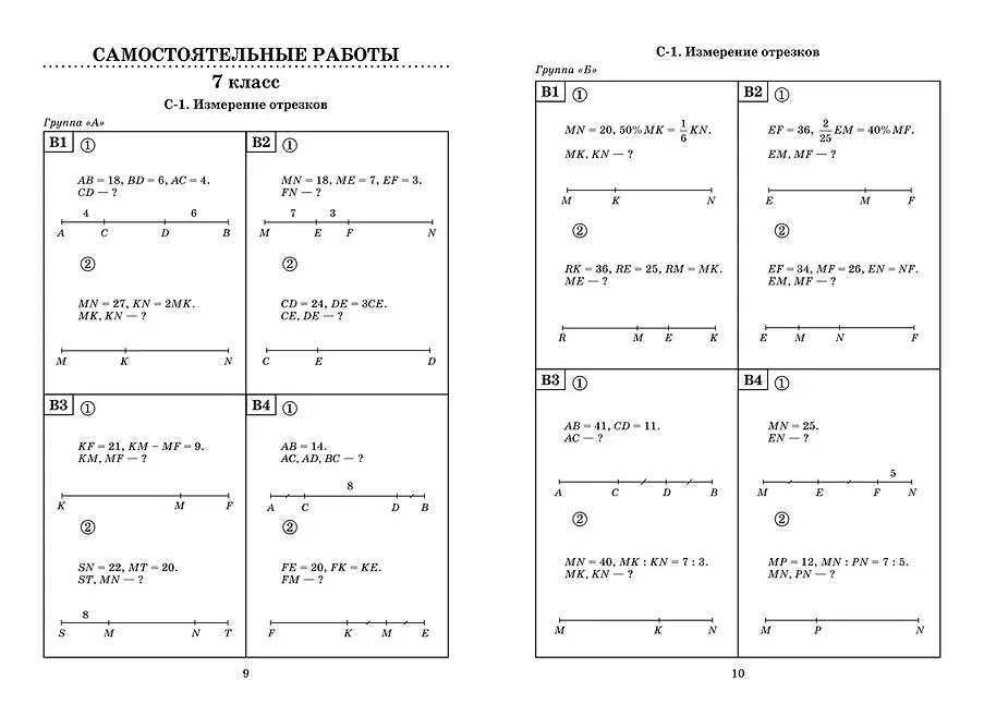 Геометрия. Самостоятельные работы на готовых чертежах. 7-9 классы ...