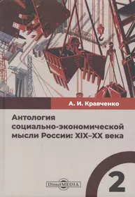 Кравченко Альберт Иванович | Купить книги автора в интернет-магазине  «Читай-город»