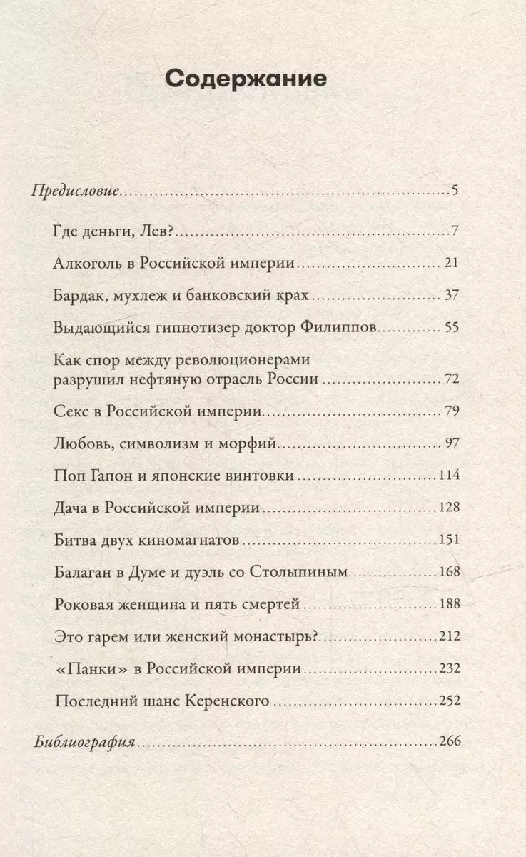 Поп Гапон и японские винтовки: 15 поразительных историй дореволюционной  России (Андрей Аксенов) - купить книгу с доставкой в интернет-магазине  «Читай-город». ISBN: 978-5-96-148007-8