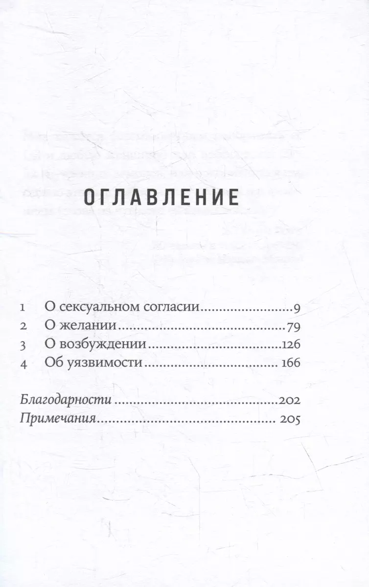 Секс в эпоху согласия - купить книгу с доставкой в интернет-магазине  «Читай-город». ISBN: 978-5-00-139862-2