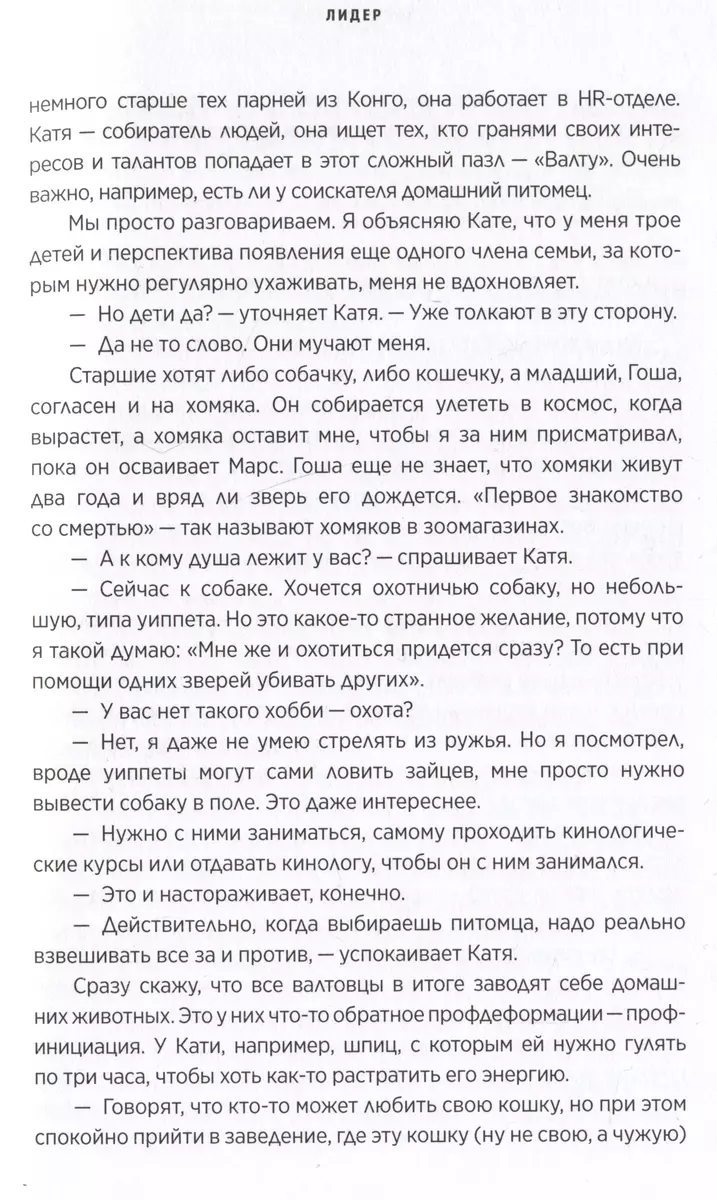 Хвостономика. Успешный бизнес, основанный на любви, или Как компания  