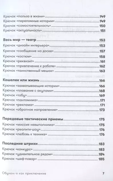 Обучение как приключение. Как сделать уроки интересными и увлекательными