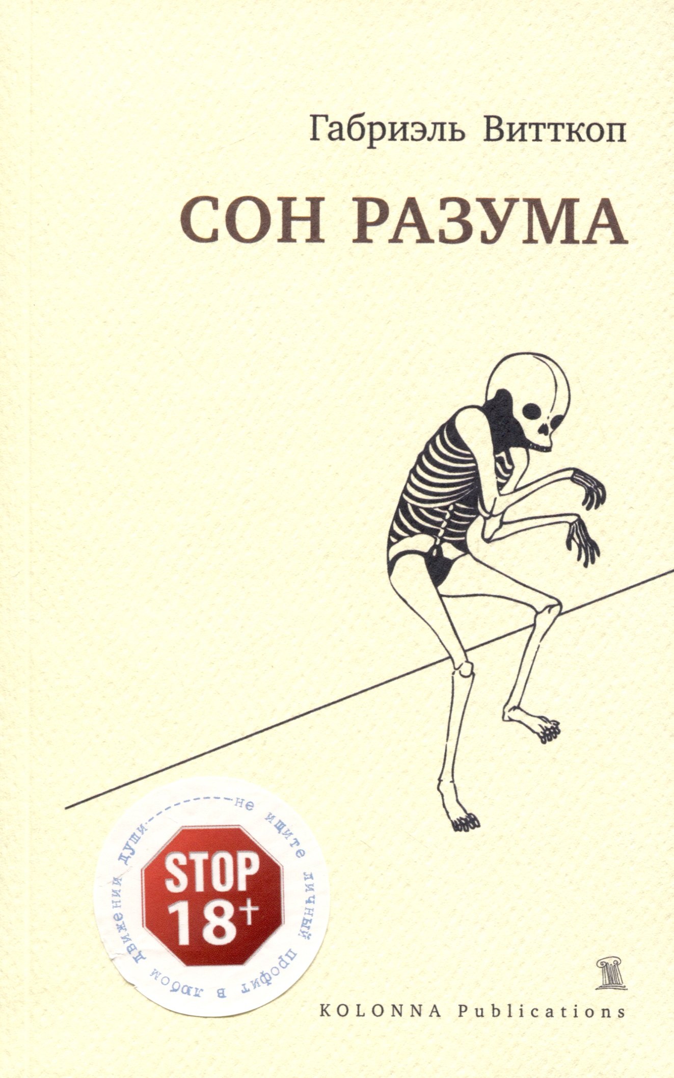 

Сон разума