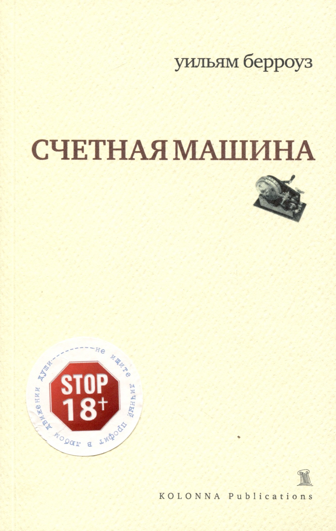 

Счетная машина