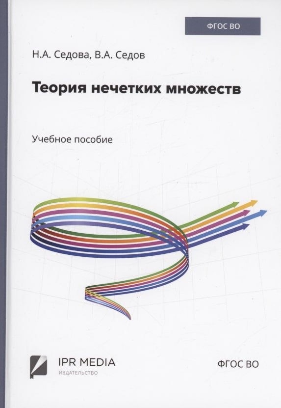 

Теория нечетких множеств