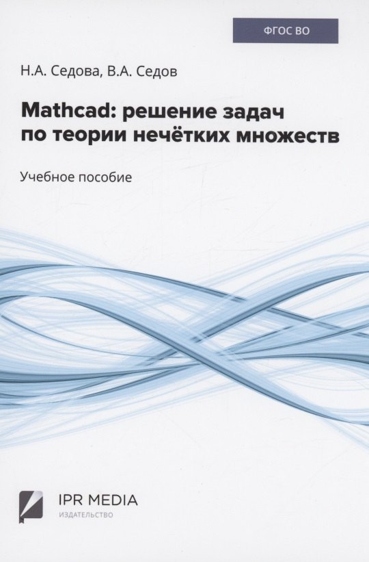 

Mathcad: решение задач по теории нечётких множеств