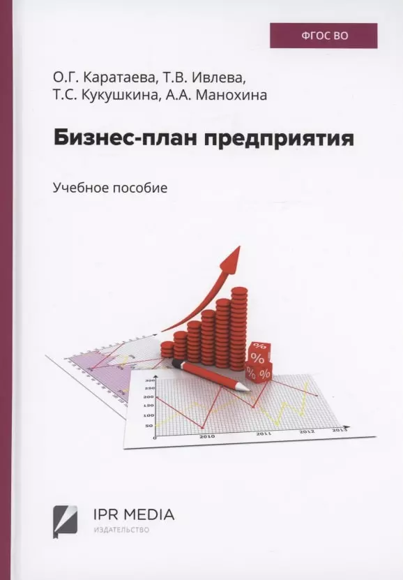 Каратаева Оксана Григорьевна, Ивлева Татьянв Владимировна - Бизнес-план предприятия