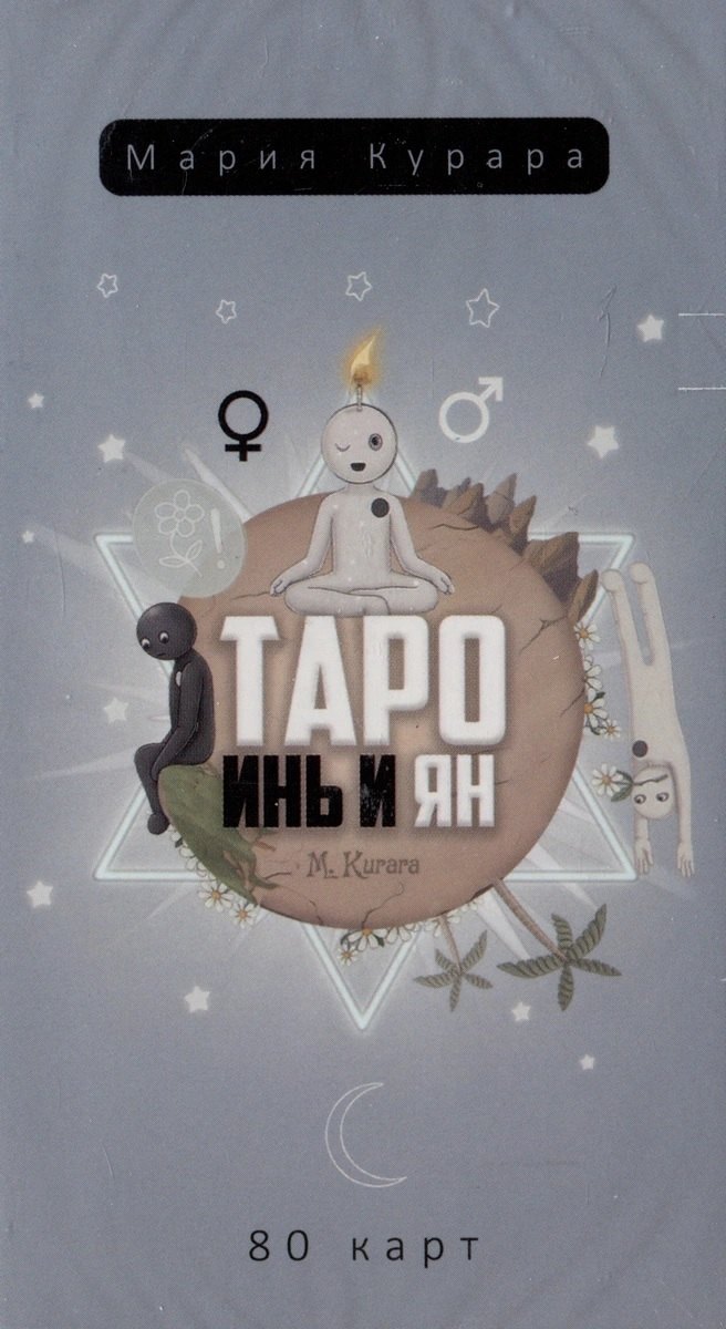 

Таро Инь и Ян (80 карт)
