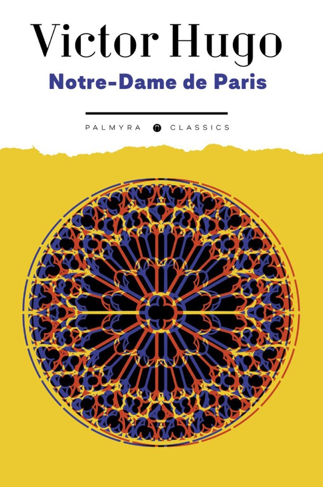 Гюго Виктор Мари Notre-Dame de Paris: роман гюго виктор мари notre dame de paris роман