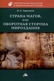 Мысль творит реальность Магия и немного хитрости Магия для дома (3517)  (компл. 3кн.) - купить книгу с доставкой в интернет-магазине «Читай-город».  ISBN: 978-5-94-443517-0