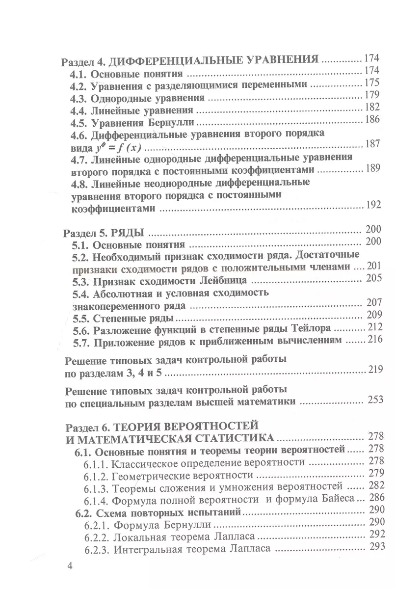 Задачи с решениями по высшей математике, теории вероятностей,  математической статистике, математическому программированию: Учебное  пособие для бакалавров (Александр Шапкин, Виктор Шапкин) - купить книгу с  доставкой в интернет-магазине «Читай-город ...