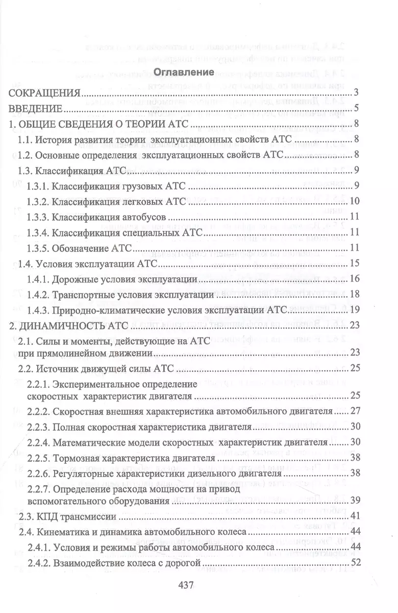 Эксплуатационные свойства автомобилей. Тягово-скоростные и тормозные  свойства, топливная экономичность. Учебное пособие для вузов - купить книгу  с доставкой в интернет-магазине «Читай-город». ISBN: 978-5-50-745389-4