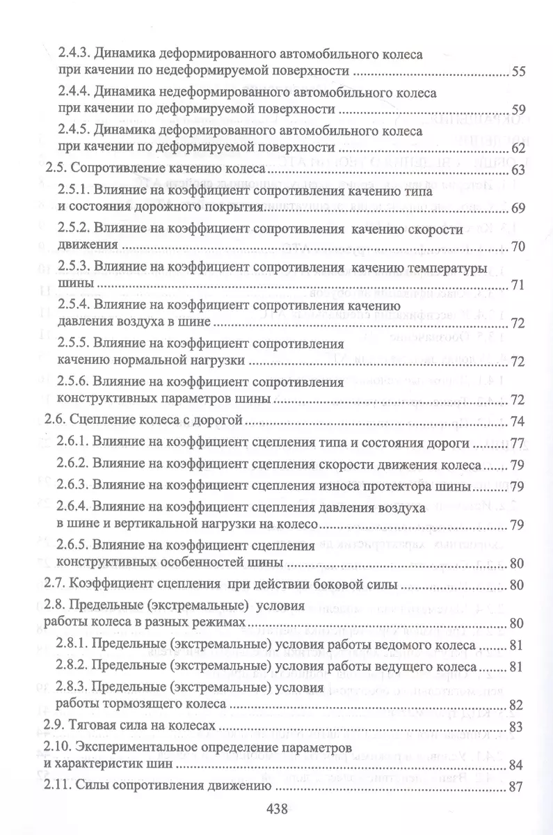 Эксплуатационные свойства автомобилей. Тягово-скоростные и тормозные  свойства, топливная экономичность. Учебное пособие для вузов - купить книгу  с доставкой в интернет-магазине «Читай-город». ISBN: 978-5-50-745389-4